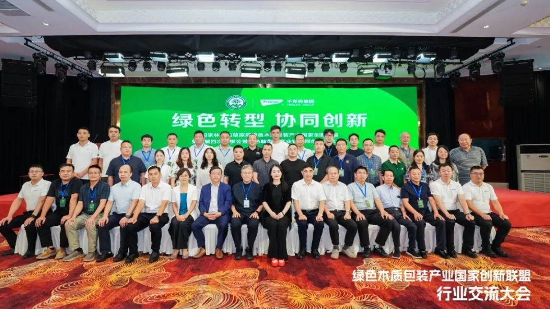 前程包裝徐平董事長(zhǎng)出席綠色木質(zhì)包裝創(chuàng)新聯(lián)盟第一屆四次理事會(huì)暨綠色轉(zhuǎn)型產(chǎn)業(yè)鏈協(xié)同創(chuàng)新交流大會(huì)
